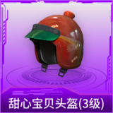 甜心宝贝头盔(3级)