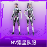 NV猎星队服
