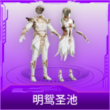 明鸳圣池