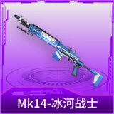 Mk14-冰河战士