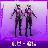 创世·追猎