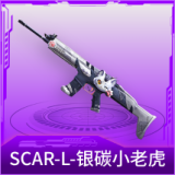 SCAR-L-银碳小老虎