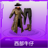 西部牛仔