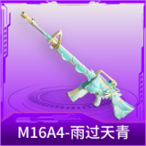 M16A4-雨过天青