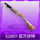 S1897-百万伏特