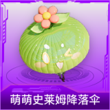 萌萌史莱姆降落伞