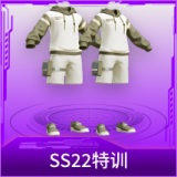 SS22特训