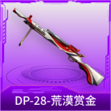 DP-28-荒漠赏金
