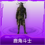 鹿角斗士
