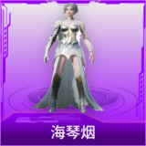 海琴烟