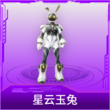 星云玉兔