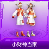 小财神当家