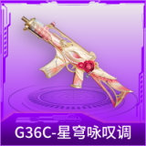 G36C-星穹咏叹调