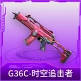 G36C-时空追击者