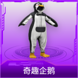 奇趣企鹅