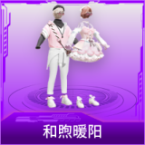 和煦暖阳