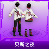 贝斯之夜