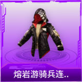 熔岩游骑兵连帽夹克