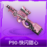 P90-快闪甜心