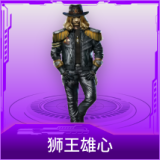 狮王雄心