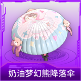 奶油梦幻熊降落伞