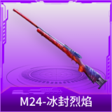 M24-冰封烈焰
