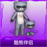 酷熊伴侣