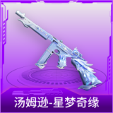 汤姆逊-星梦奇缘