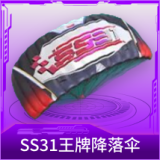 SS31王牌降落伞