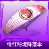绯红秘境降落伞