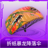 折纸暴龙降落伞