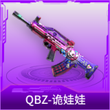 QBZ-诡娃娃