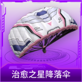 治愈之星降落伞