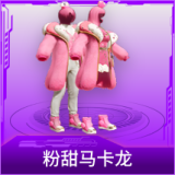 粉甜马卡龙