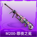 M200-罪夜之冕