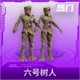 六号树人