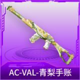 AC-VAL-青梨手账