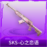 SKS-心之恋语