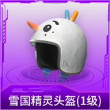 雪国精灵头盔(1级)