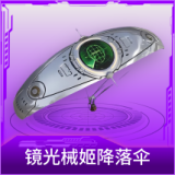 镜光械姬降落伞