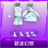 碧波幻想