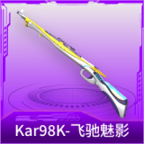 Kar98K-飞驰魅影