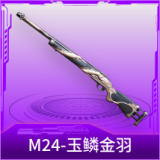 M24-玉鳞金羽