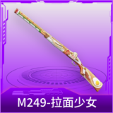 M249-拉面少女