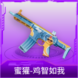 蜜獾-鸡智如我