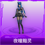 夜瞳黯灵