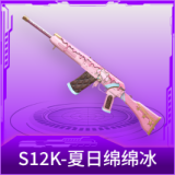 S12K-夏日绵绵冰