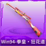 Win94-拳皇·狂花道