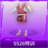 SS26特训