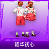 韶华初心